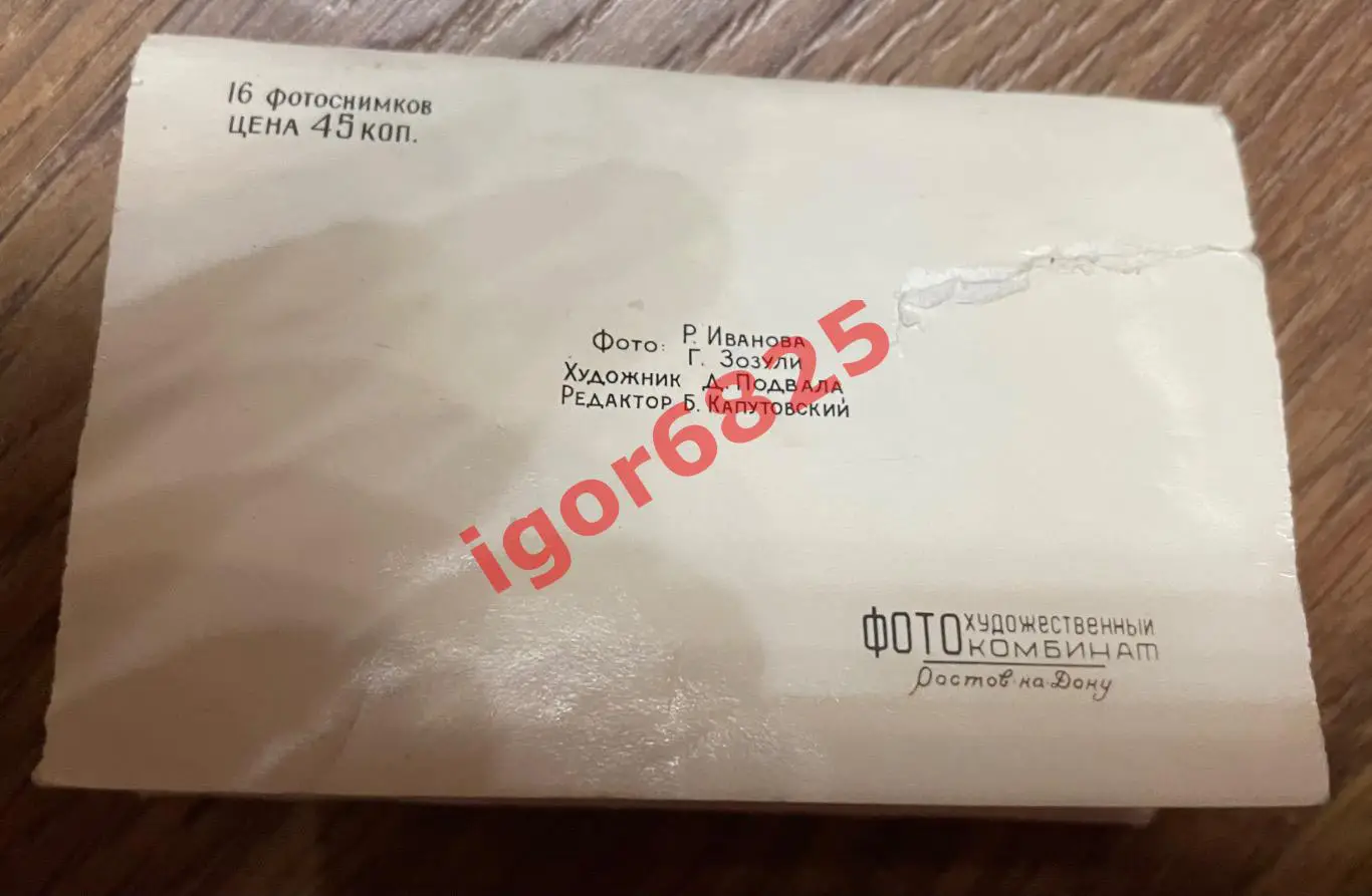 Футбольная команда СКА Ростов-на-Дону сезон 1961 года. Набор 16 карточек 2