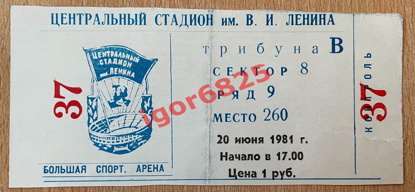 Спартак Москва - Торпедо Москва. 20 июня 1981 года. Чемпионат СССР
