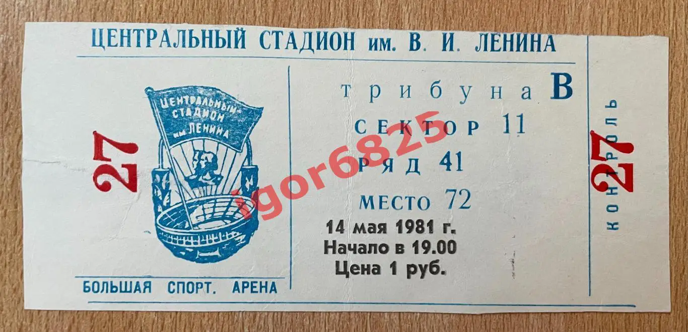 Спартак Москва - Кайрат Алма-Ата. 14 мая 1981 года. Чемпионат СССР