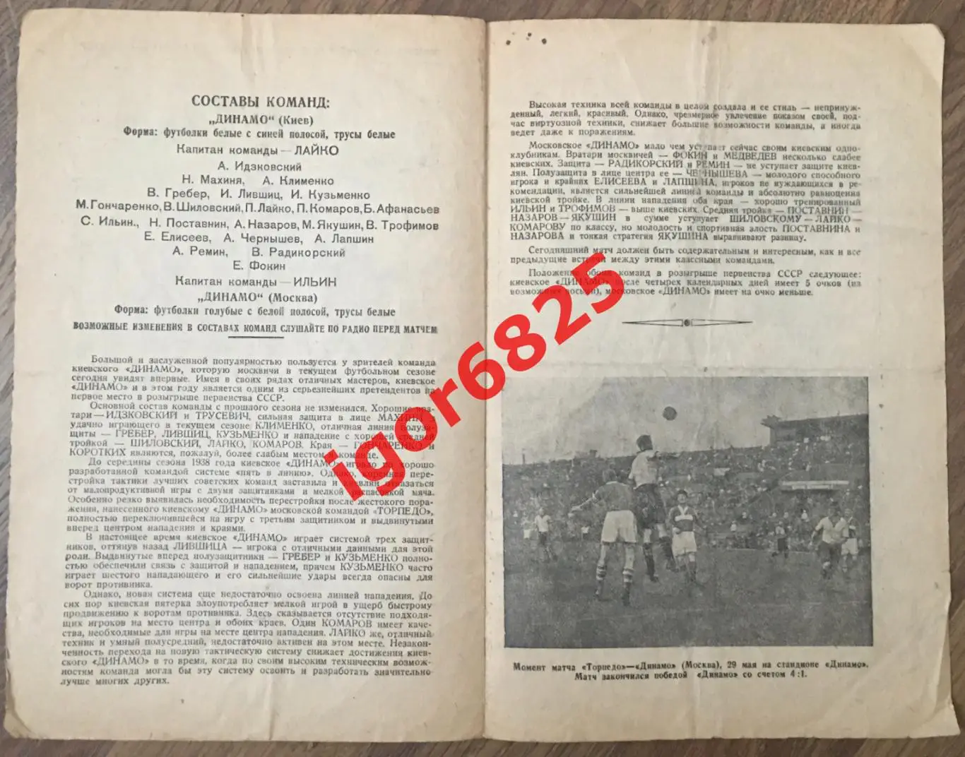 Динамо Киев - Динамо Москва. 5 июня 1939 года. Чемпионат СССР. 1