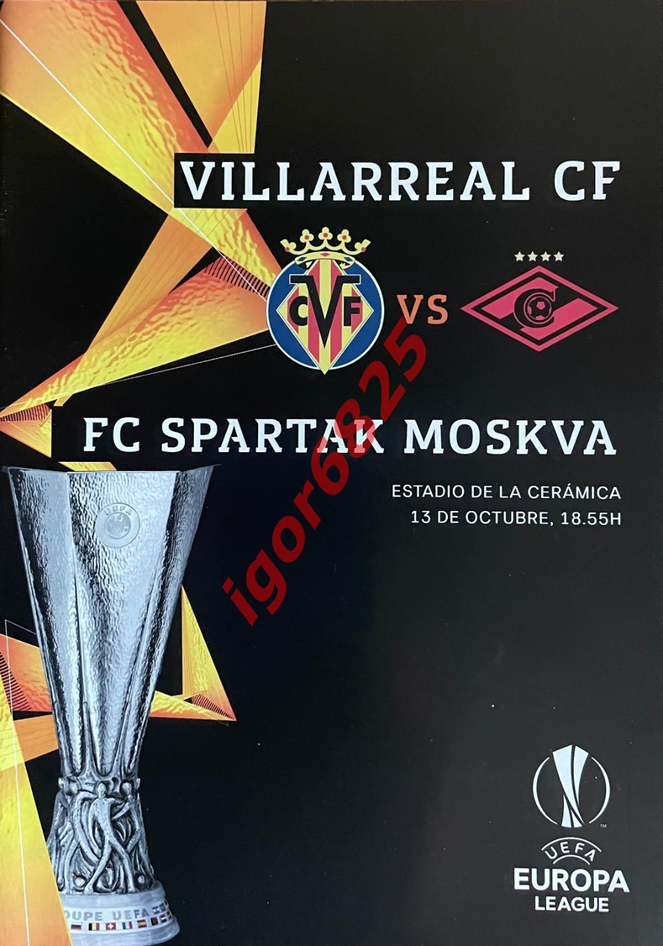 Вильярреал Испания - Спартак Москва. 13 декабря 2018 года. Лига Европы
