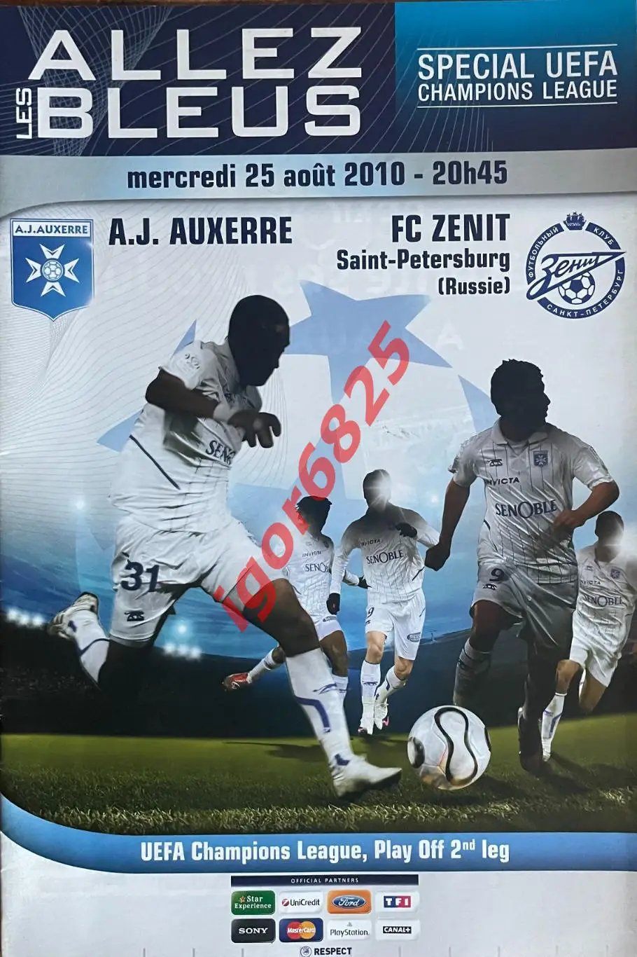 Осер Франция - Зенит Санкт-Петербург. 25 августа 2010 года. Лига Чемпионов УЕФА