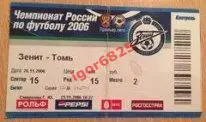 Зенит Санкт-Петербург - Томь Томск. 26 ноября 2006 года. Чемпионат России