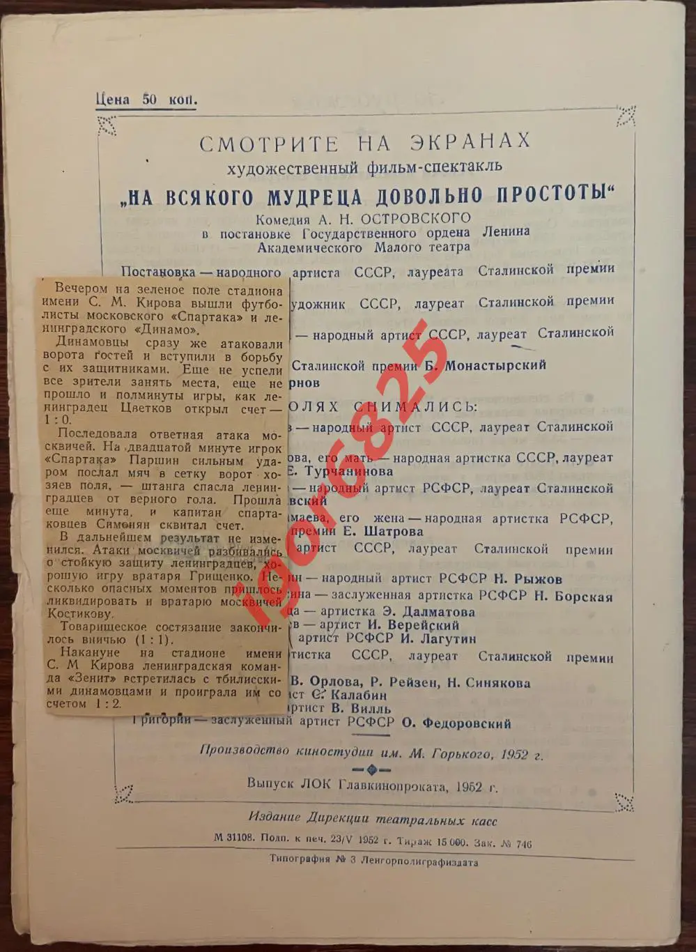 Динамо Ленинград - Спартак Москва. 25 мая 1952 года. Первенство СССР, плюс отчет 1