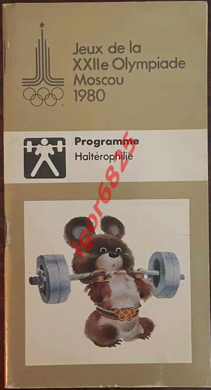 XXII Летние Олимпийские Игры. Тяжелая Атлетика. Москва Олимпиада 1980. Программа