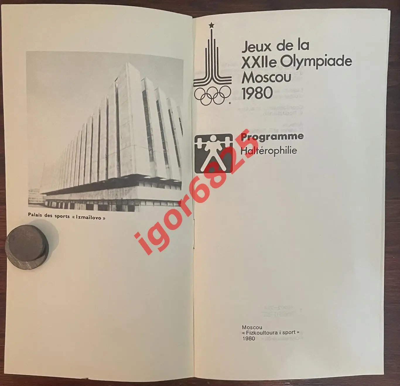 XXII Летние Олимпийские Игры. Тяжелая Атлетика. Москва Олимпиада 1980. Программа 1