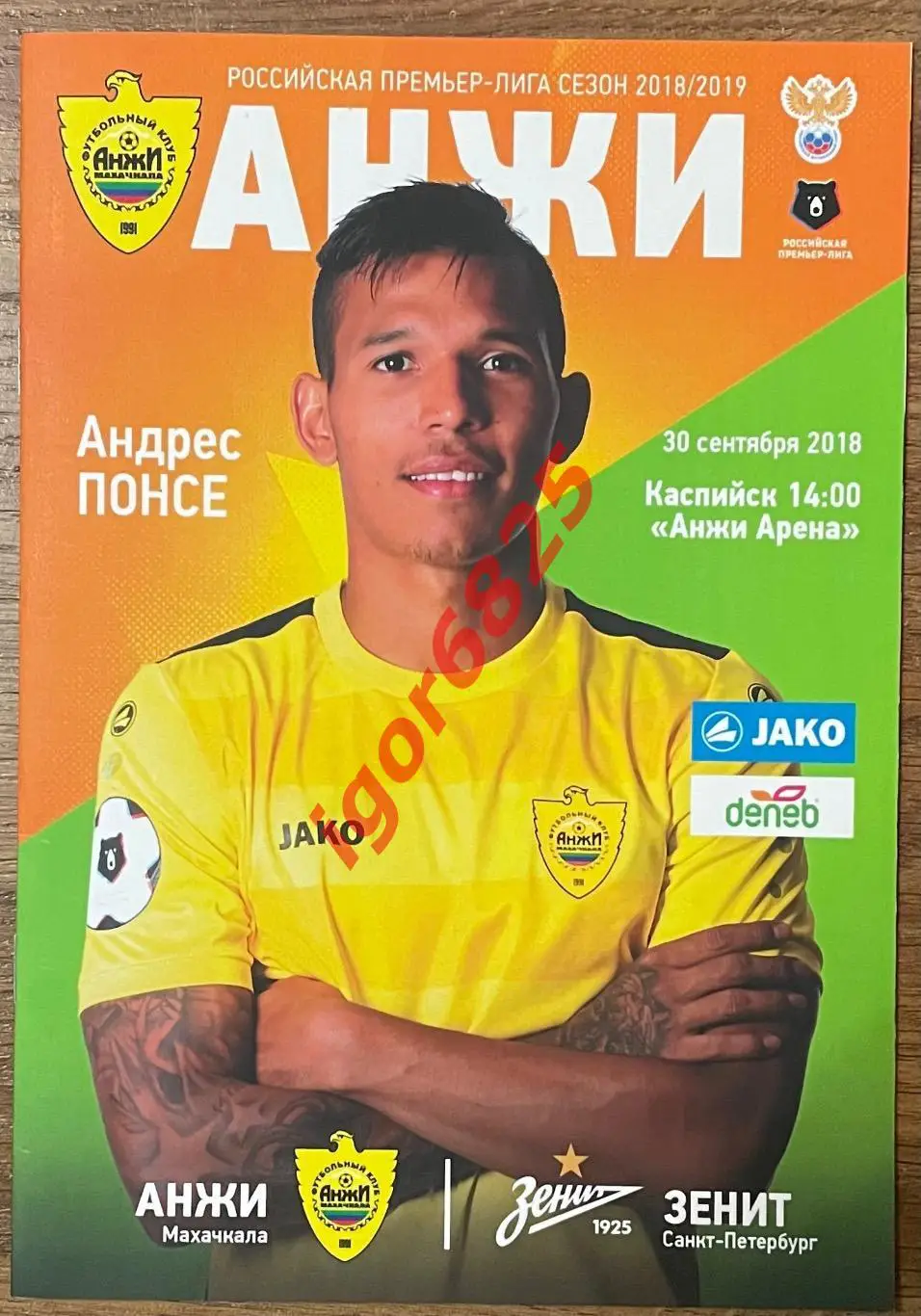 Анжи Махачкала - Зенит Санкт-Петербург. 30 сентября 2018 года. Чемпионат России.