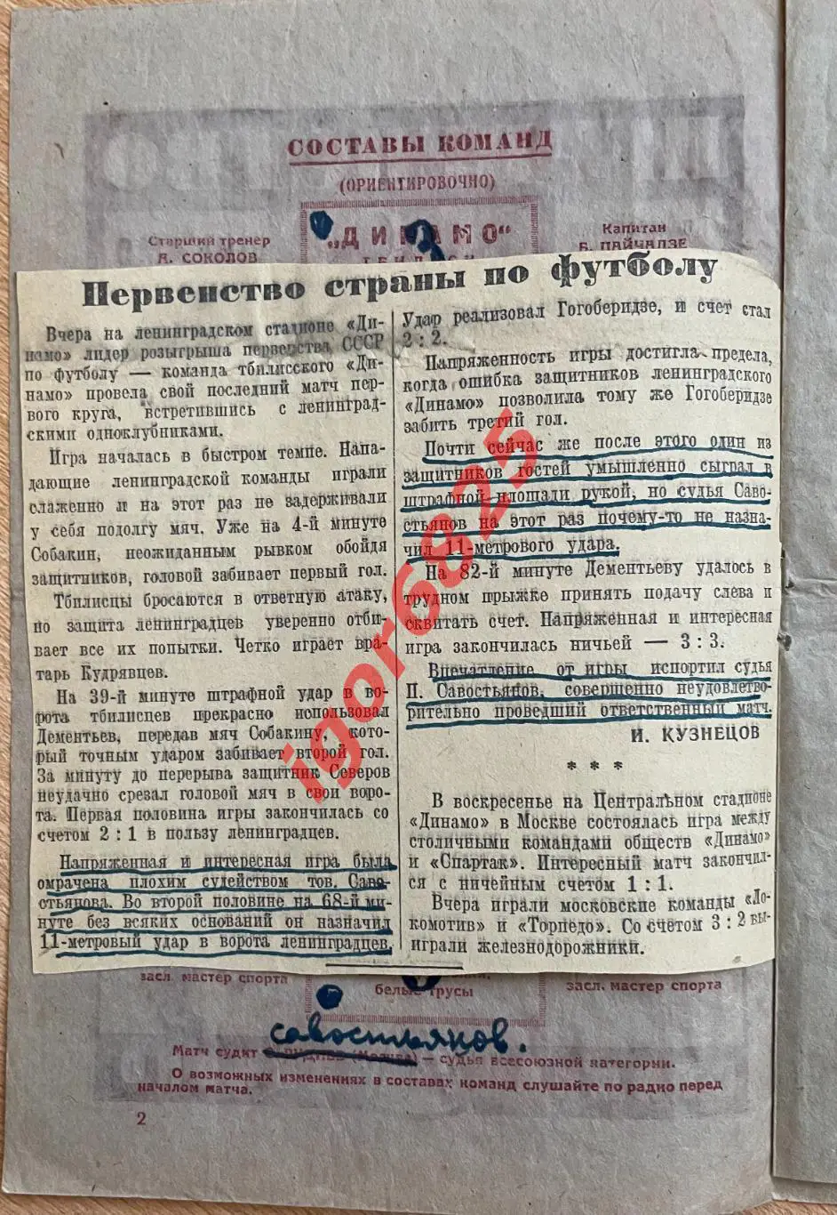 Динамо Ленинград - Динамо Тбилиси. 3 июля 1950 года. Первенство СССР. Отчет. 1