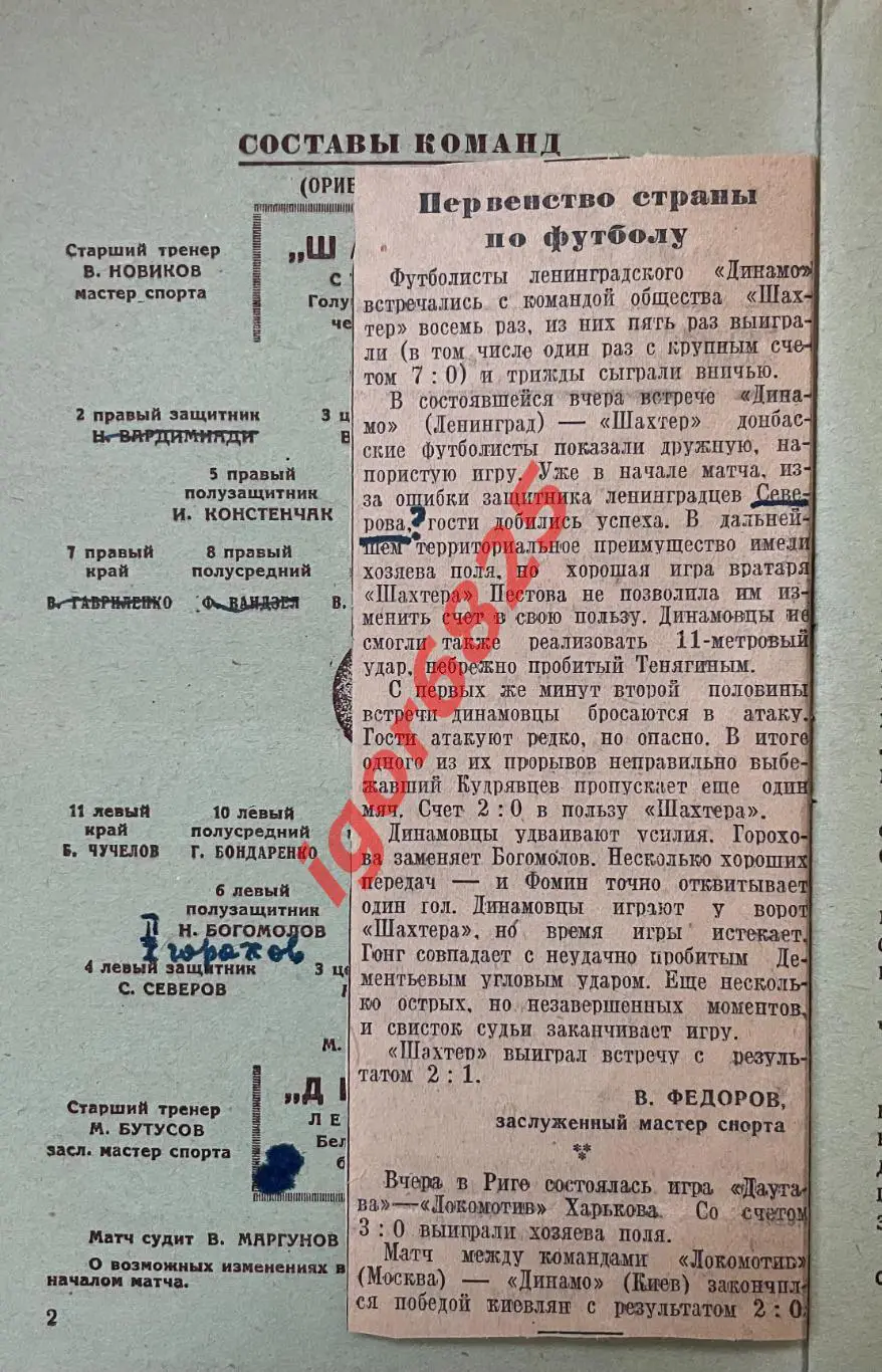 Динамо Ленинград - Шахтер Сталино. 21 июля 1950 года. Первенство СССР. Отчет. 1