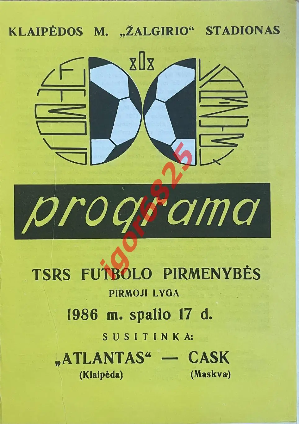 Атлантас Клайпеда - ЦСКА Москва. 17 октября 1986 года. Чемпионат СССР. Желтая