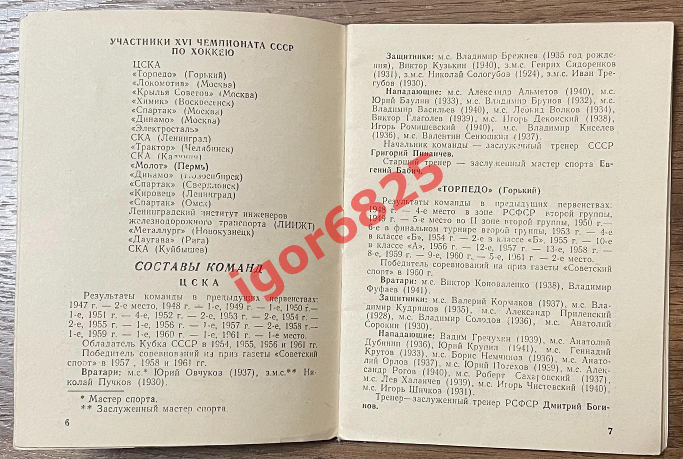 Хоккей. Справочник-календарь на 1961-1962 год. Москва. Федерация Хоккея СССР. 2