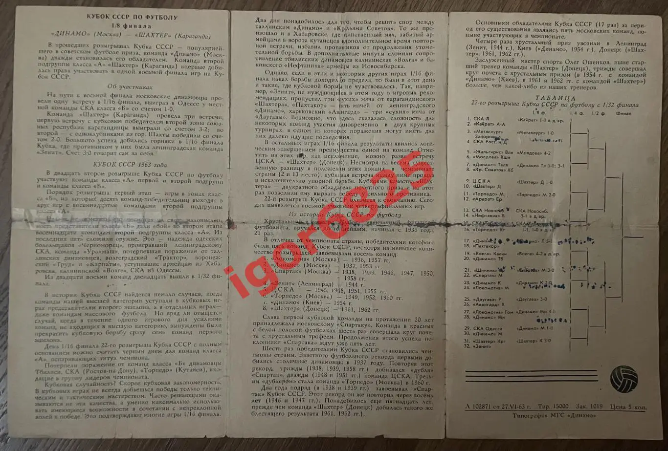 Динамо Москва - Шахтер Караганда. Кубок СССР. 29 июня 1963 г. Красная. См. фото. 3