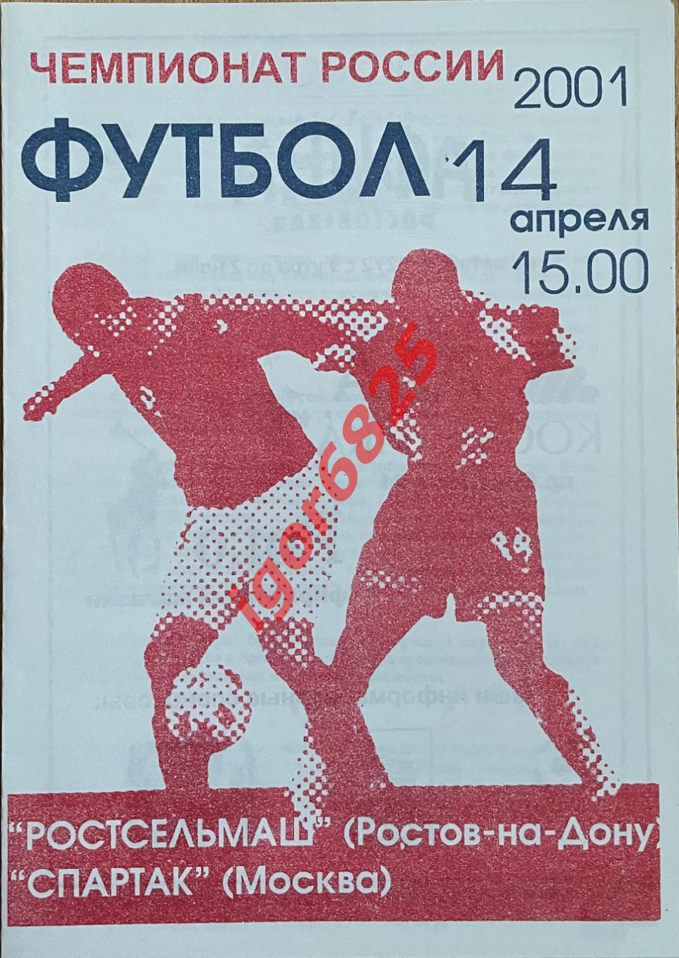 Ростсельмаш Ростов-на-Дону - Спартак Москва. 14 апреля 2001 года. 2 вид