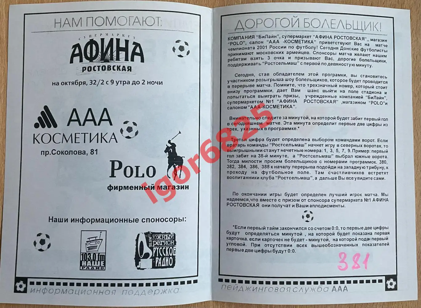 Ростсельмаш Ростов-на-Дону - ЦСКА Москва. 28 апреля 2001 года. 2 вид 1