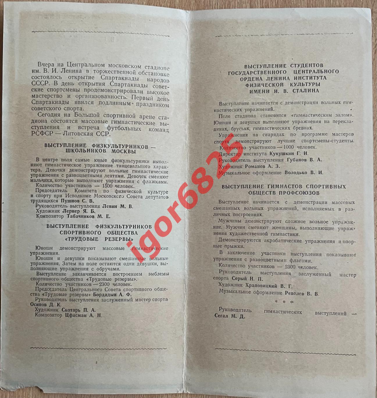 Футбол. Москва - Литва, Гимнастика. 6 августа 1956 г. Спартакиада народов СССР. 2