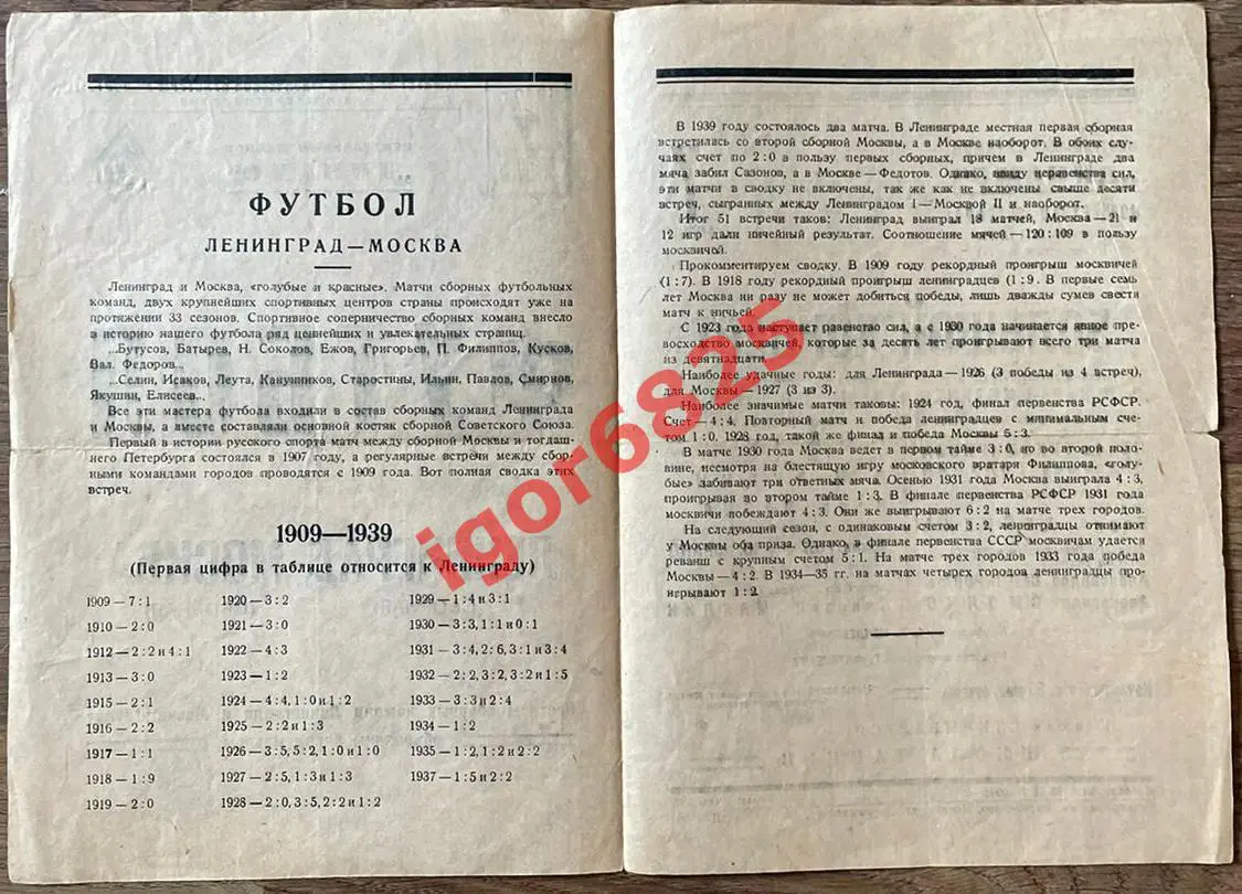 Футбол. Сборные. Ленинград - Москва. 7 июля 1940 года. Оригинал 1