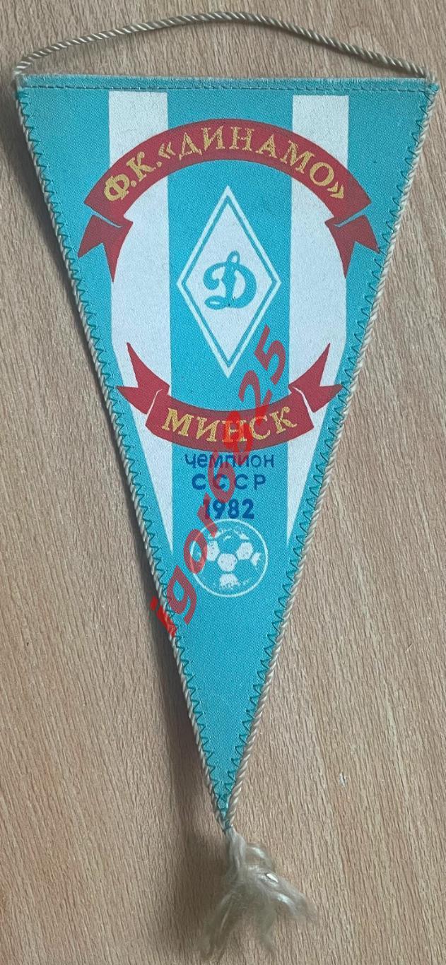 Вымпел Динамо Минск Чемпион СССР 1982 год. 20,5 см на 12 см