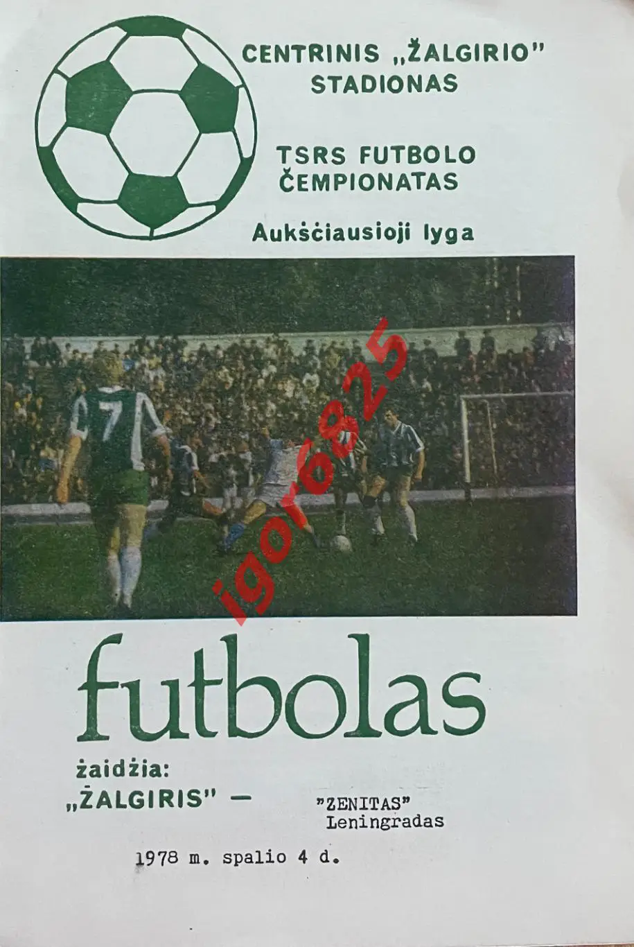 Жальгирис Вильнюс - Зенит Ленинград. 4 октября 1987 года. Чемпионат СССР