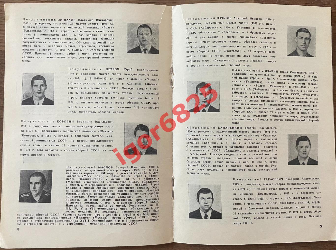 Хоккей с мячом. Турнир на приз газеты Советская Россия. 14-18 января 1972 года. 3