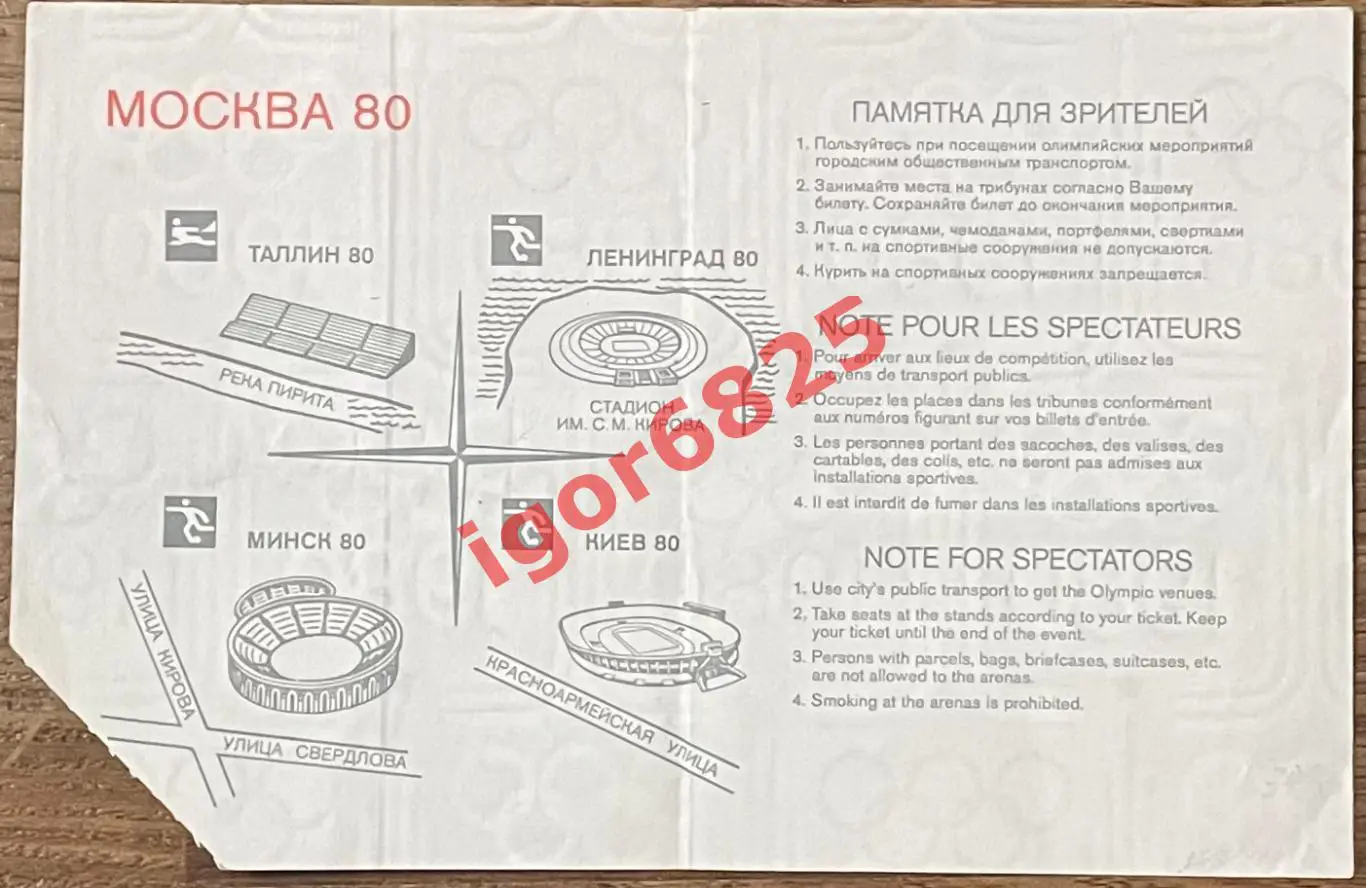 Билет. Футбол. Замбия - Куба. 20 июля 1980 года. Олимпиада 1980. Ленинград 1