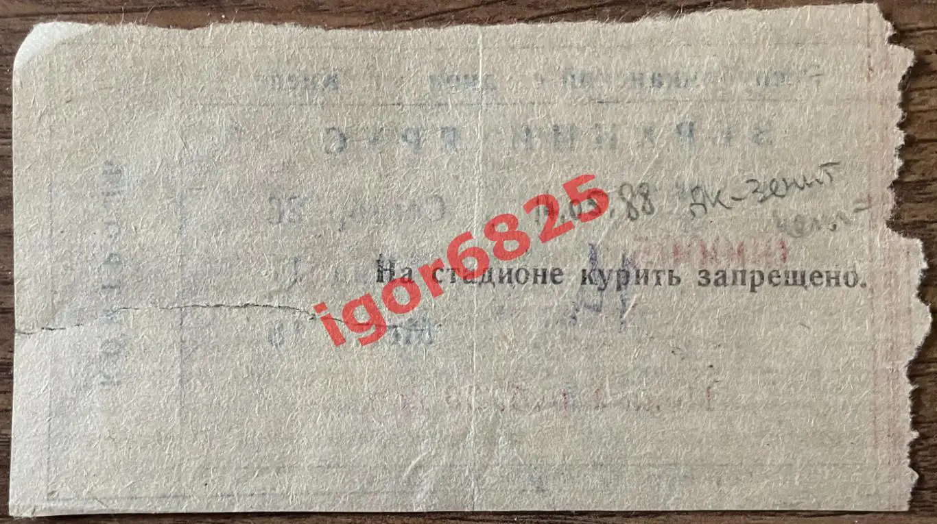 Билет. Динамо Киев - Зенит Ленинград. 14 мая 1988 года. Чемпионат СССР 1