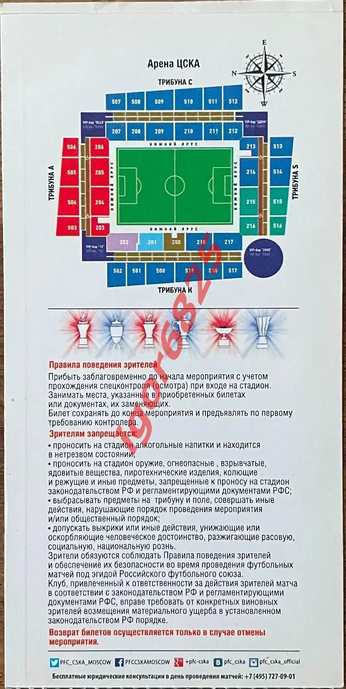Билет. ЦСКА Москва - Ростов Ростов-на-Дону 15 апреля 2017 года. Чемпионат России 1