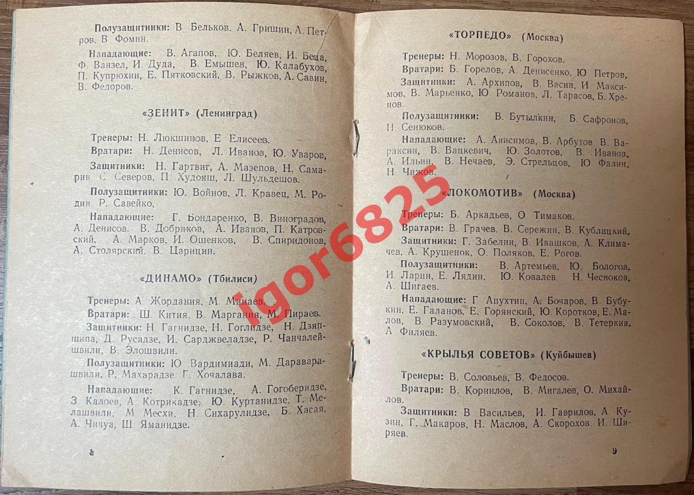 Справочник Зрителя. Первенство Советского Союза, Ленинград 1955, первый круг. 2