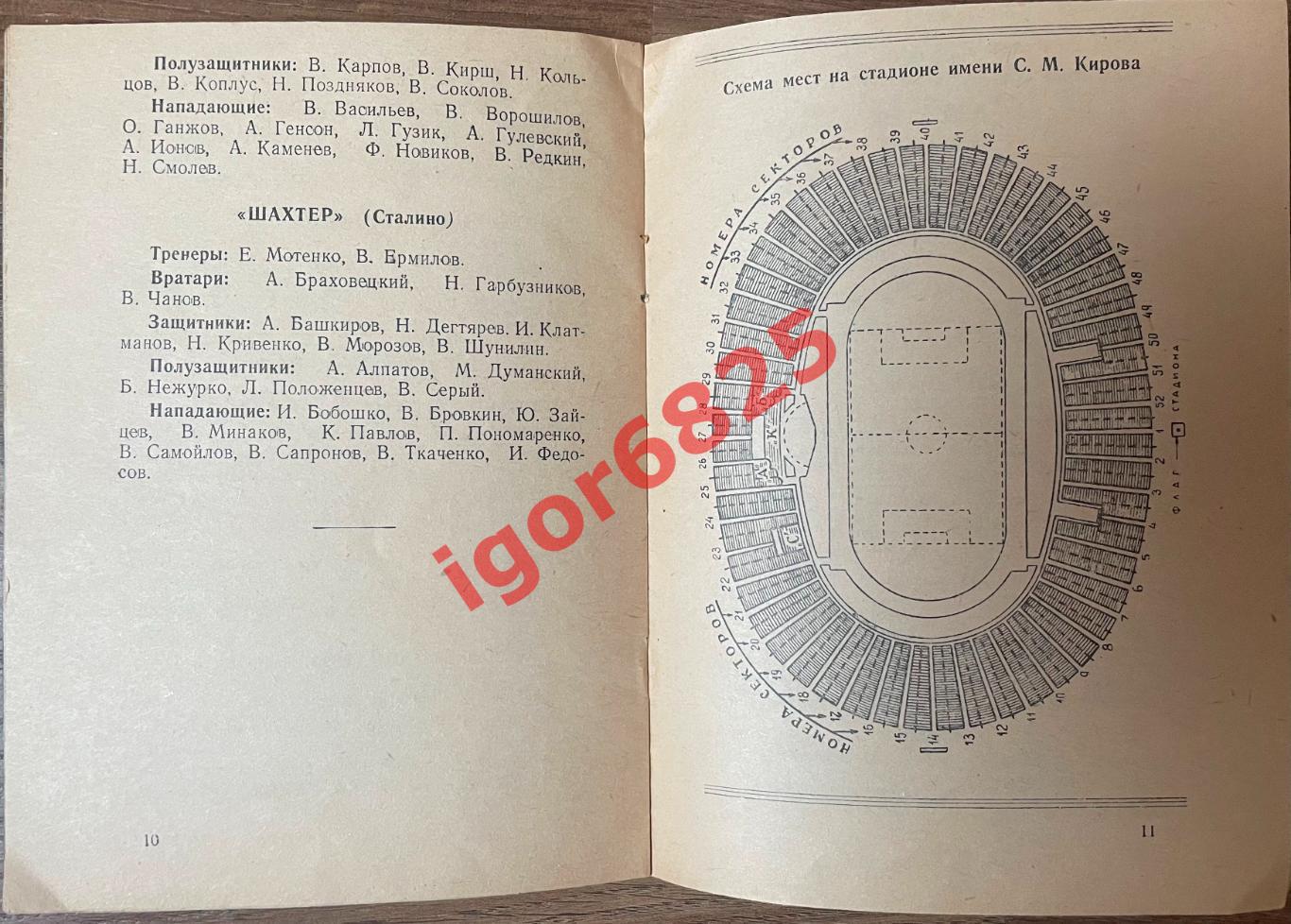 Справочник Зрителя. Первенство Советского Союза, Ленинград 1955, первый круг. 3