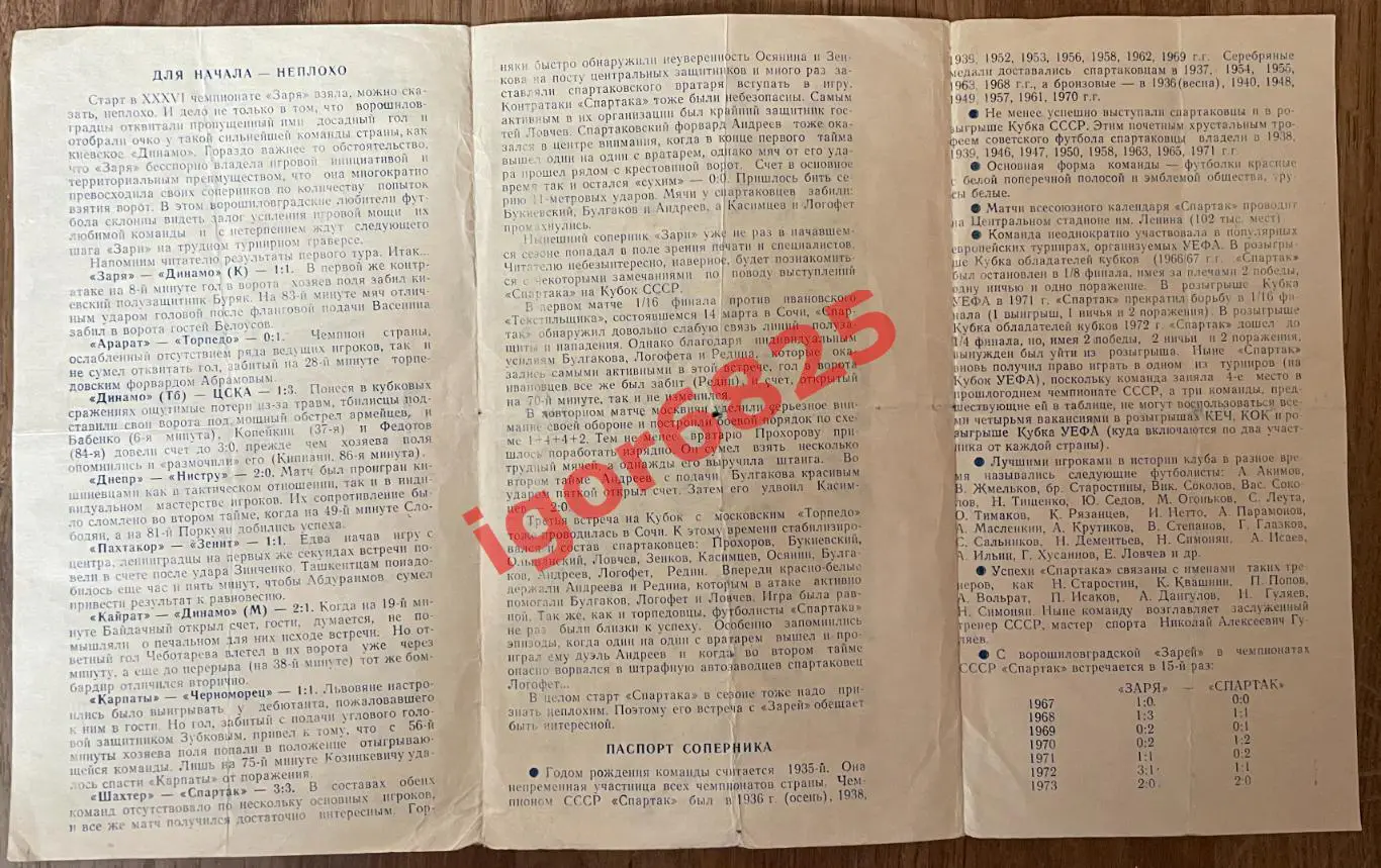 Заря Ворошиловград - Спартак Москва. 21 апреля 1974 года. Чемпионат СССР. 1