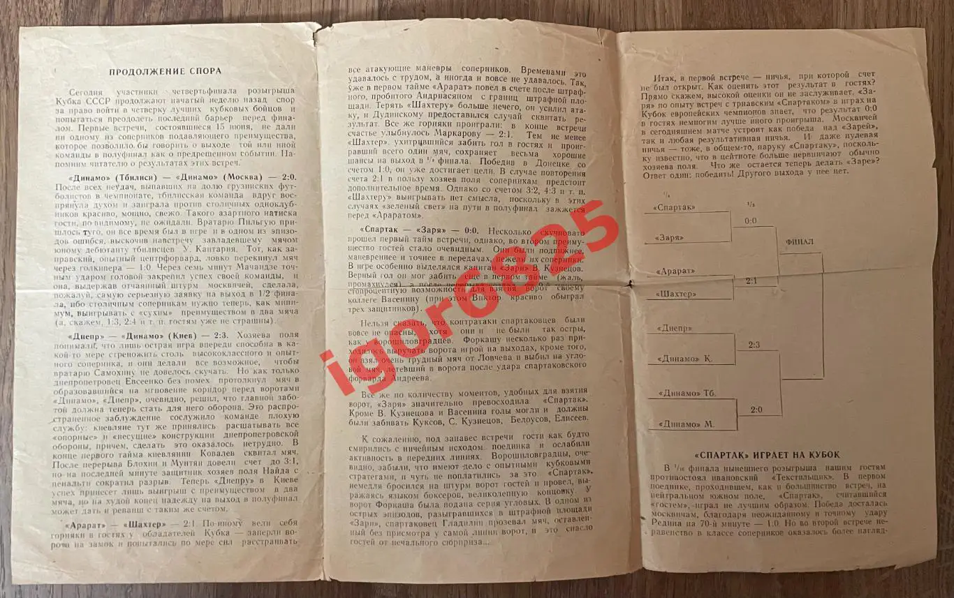 Заря Ворошиловград - Спартак Москва. 21 июня 1974 года. Кубок СССР, 1/4 финала. 1