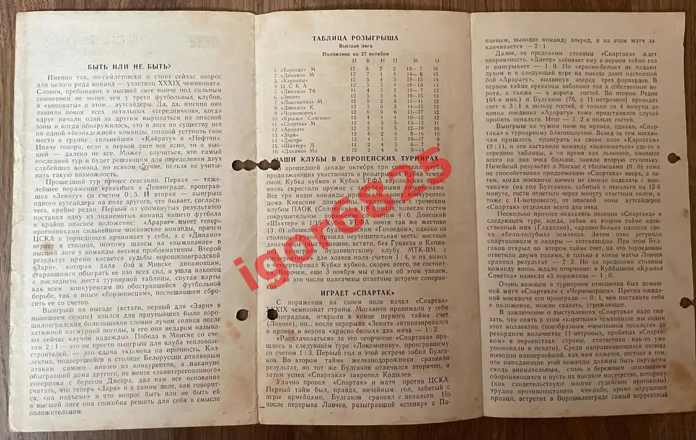 Заря Ворошиловград - Спартак Москва. 30 октября 1976 года. Чемпионат СССР. 1
