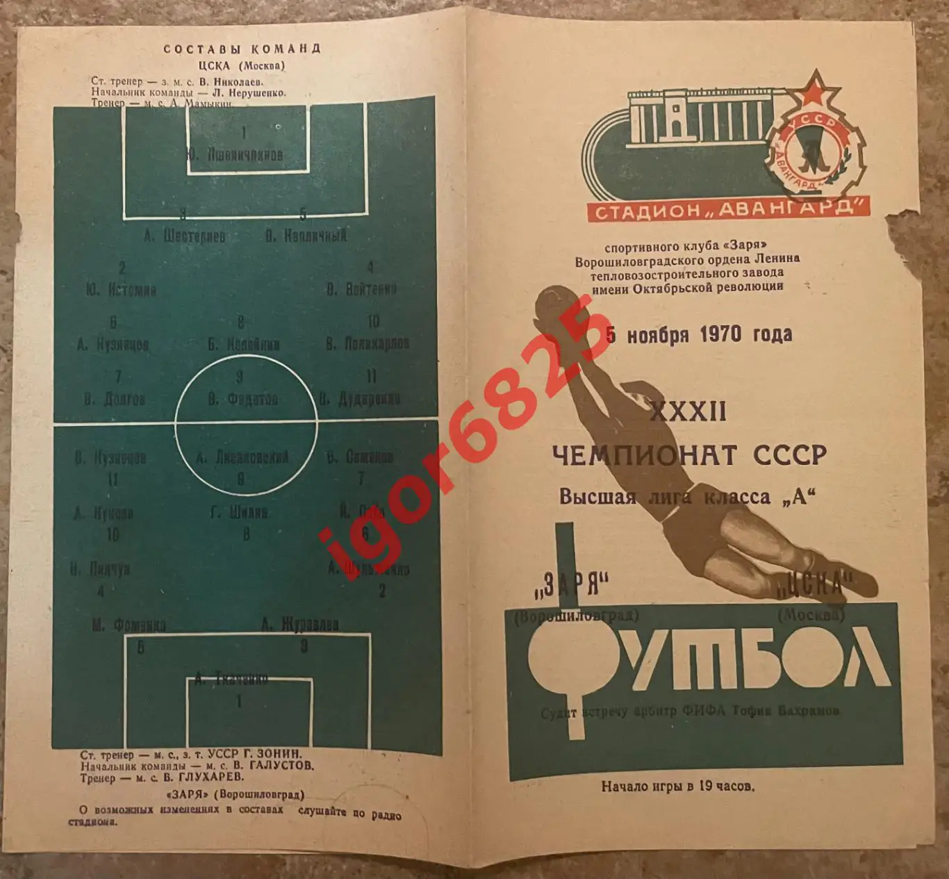 Заря Луганск - ЦСКА Москва. 5 ноября 1970 года. Чемпионат СССР. 2 вид обложки 1