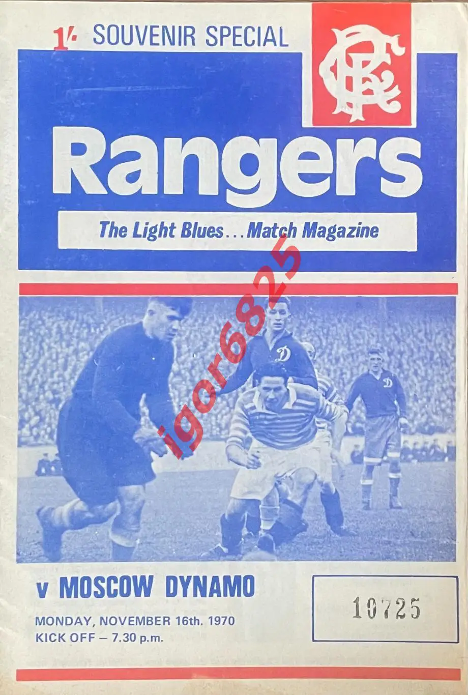 Глазго Рейнджерс Шотландия - Динамо Москва. 16 ноября 1970 г. Товарищеский матч
