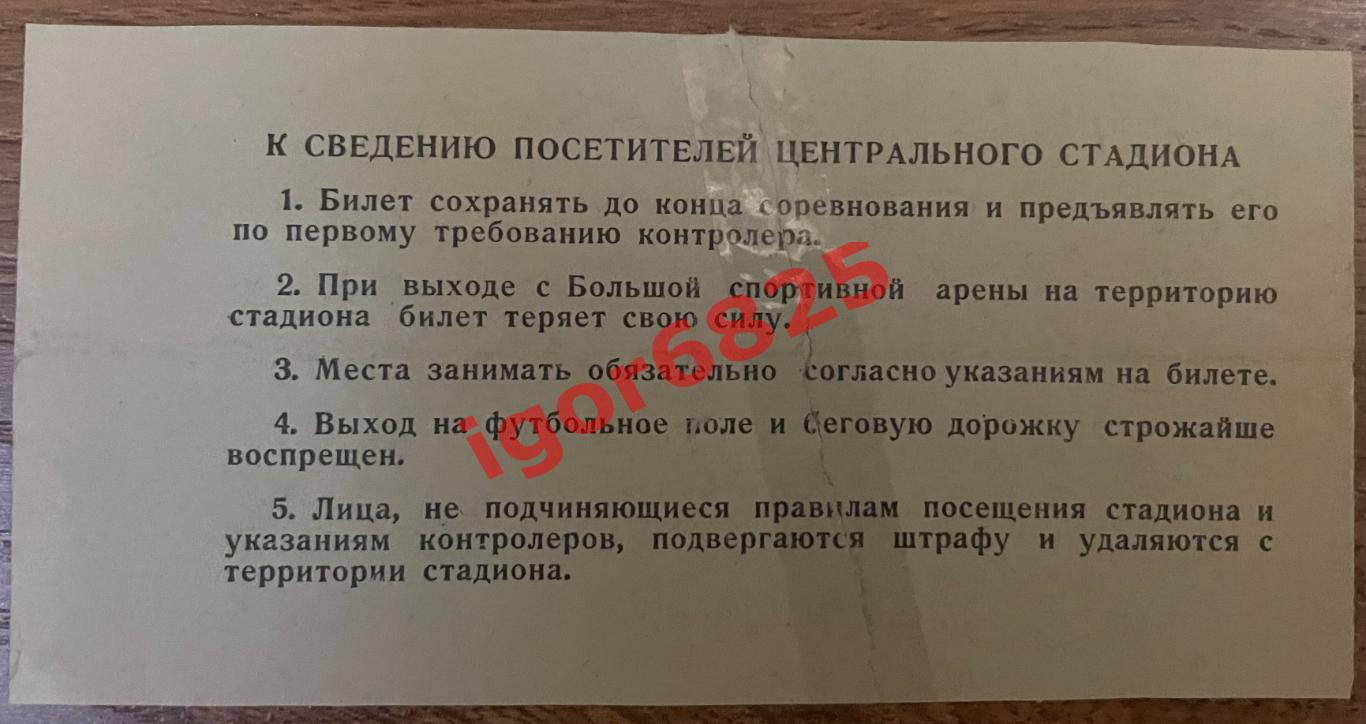 Билет. Спартак Москва - Динамо Киев. 5 июля 1959 года. Чемпионат СССР. 1