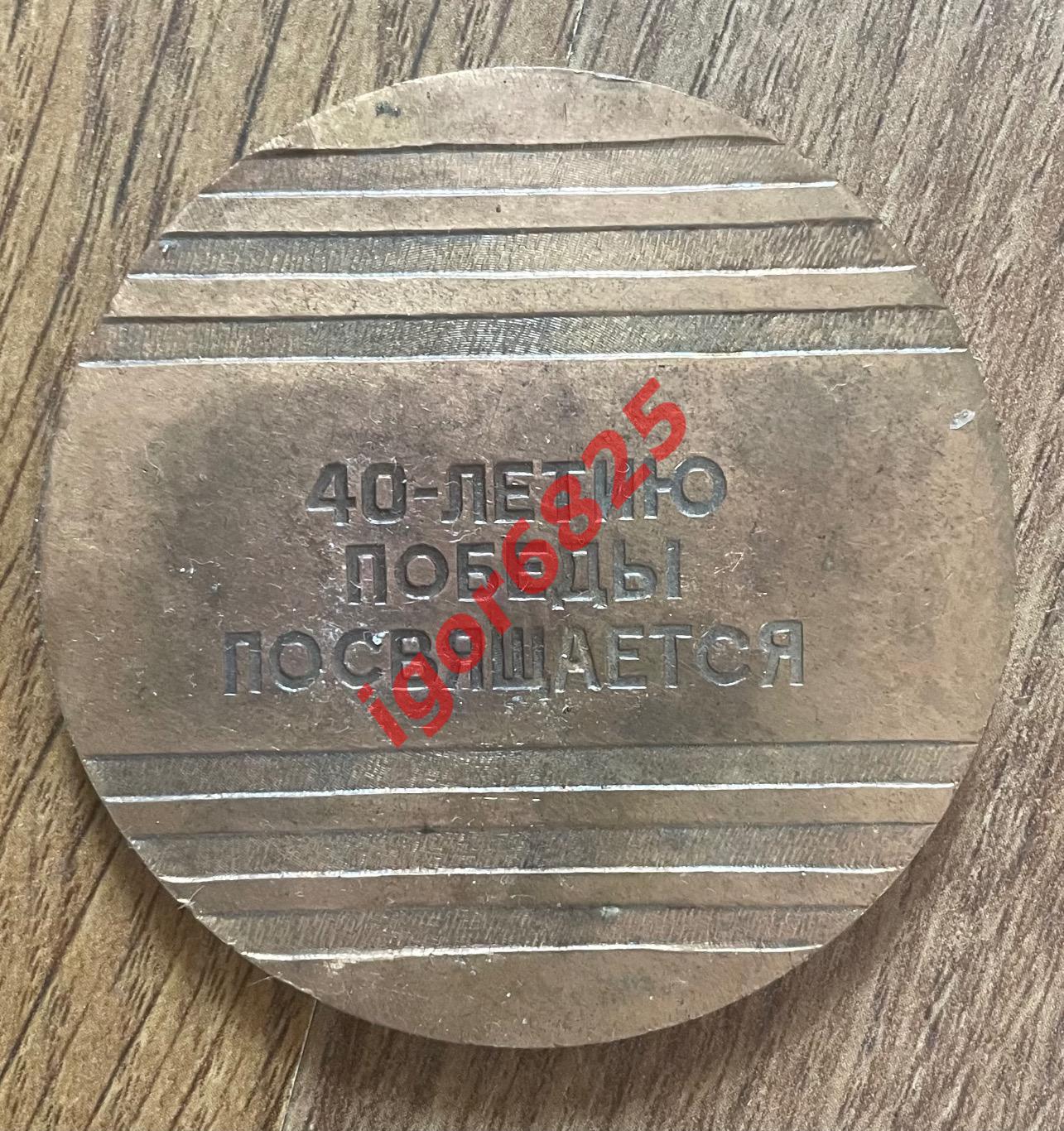 Настольная медаль ВСЕСОЮЗНЫЕ ЗИМНИЕ ЮНОШЕСКИЕ СПОРТИВНЫЕ ИГРЫ 1985 40 лет победы 3