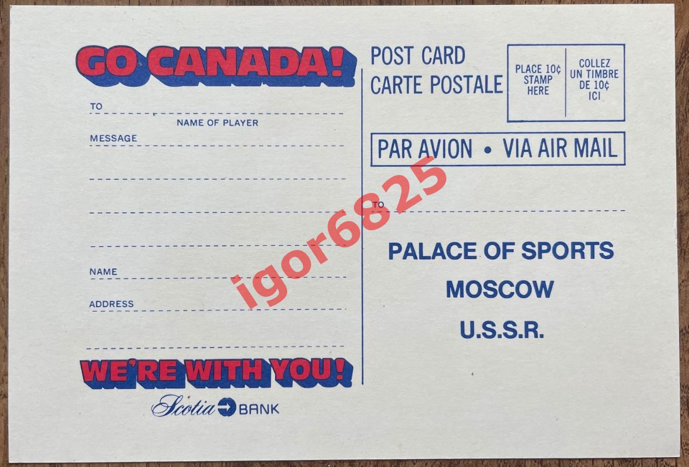 Хоккей. Канада - СССР (GO CANADA - USSR) Суперсерия 1972. Почтовая открытка. 1
