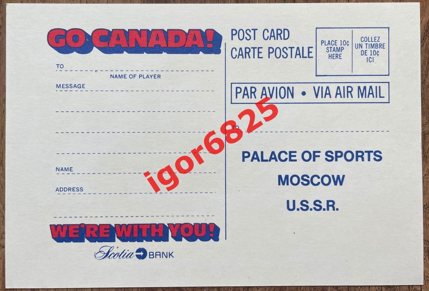 Хоккей. Канада - СССР (GO CANADA - USSR) Суперсерия 1972. Почтовая открытка. 1
