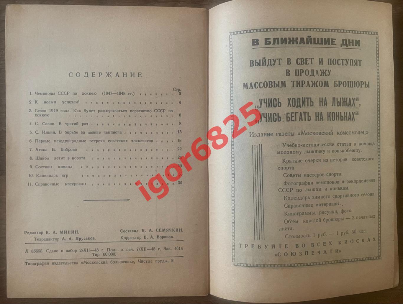 Хоккей. Справочник. Первенство СССР по хоккею 1949. Бонус статья из газеты ЦДКА. 2