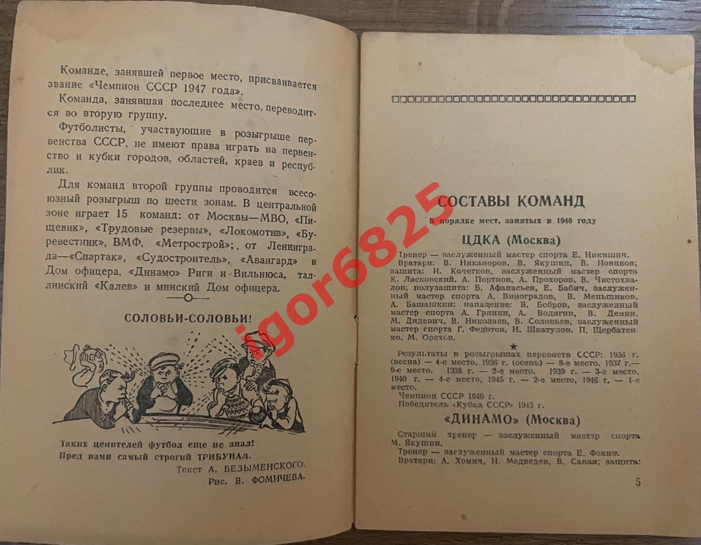 Первенство СССР по футболу 1947 год. Справочник. 1