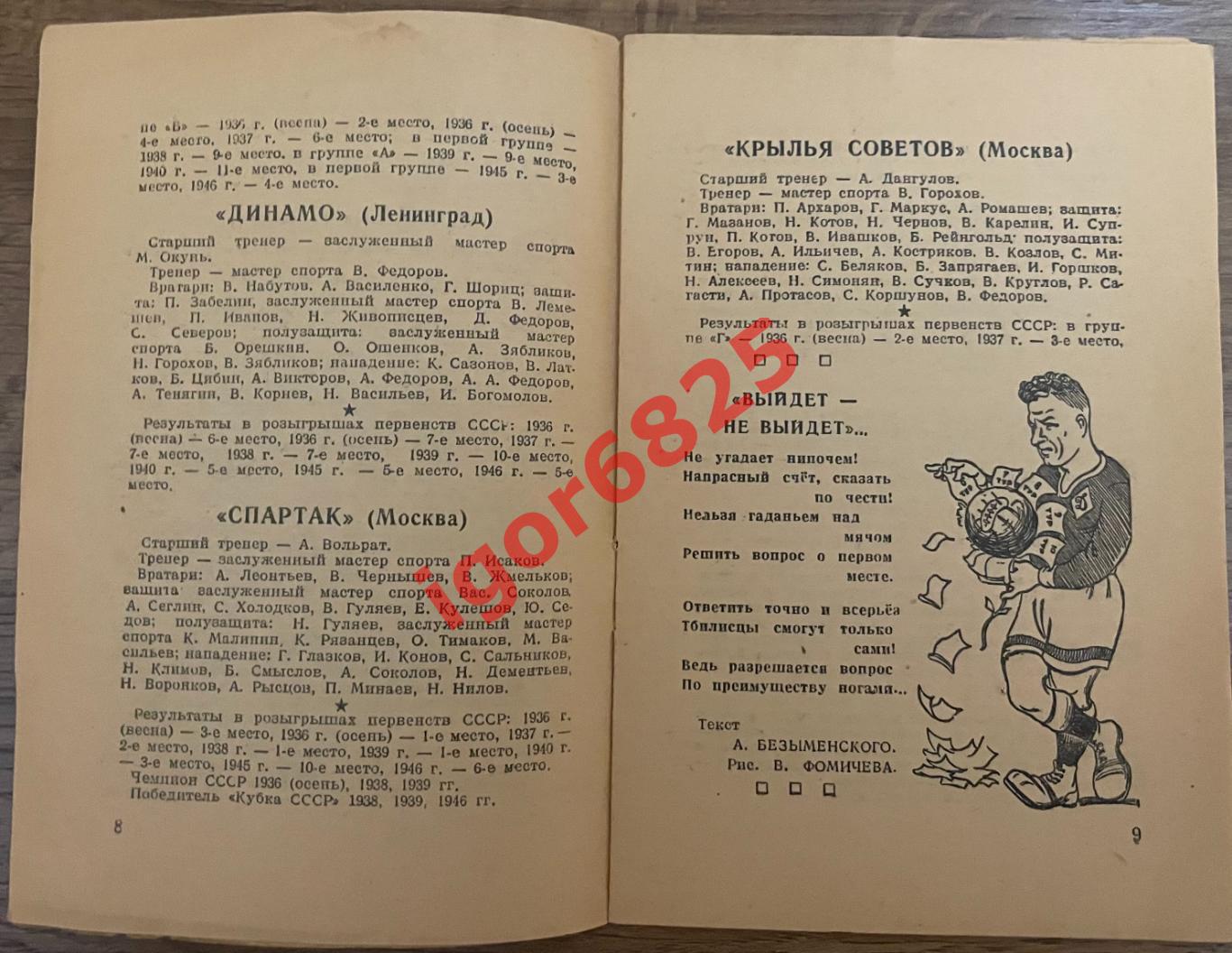 Первенство СССР по футболу 1947 год. Справочник. 2