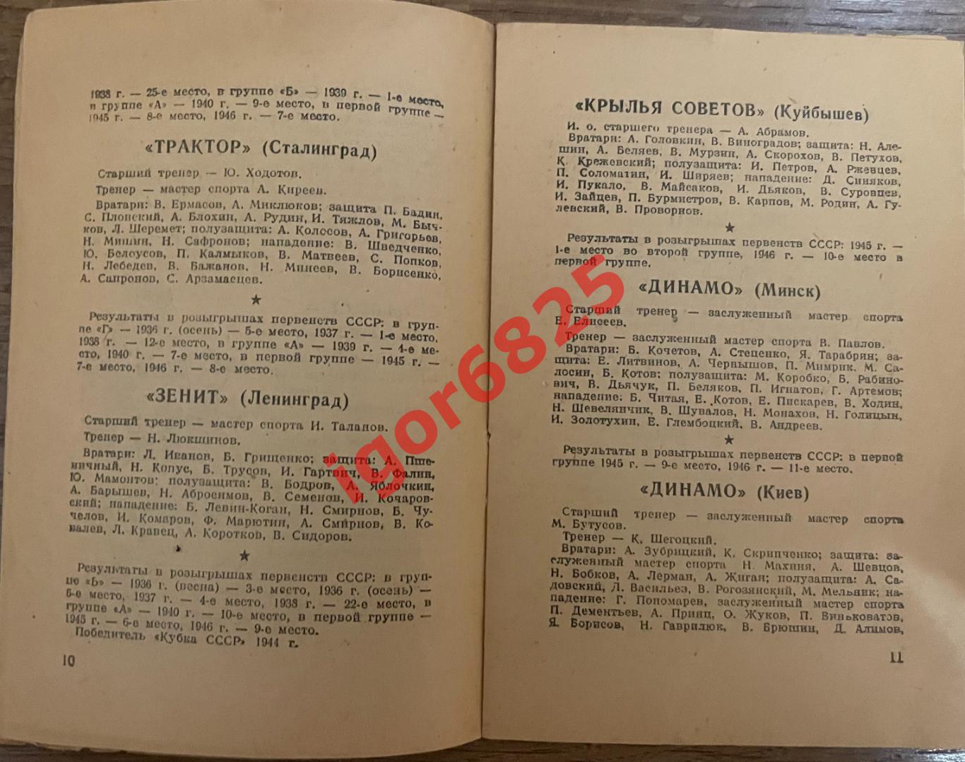 Первенство СССР по футболу 1947 год. Справочник. 3