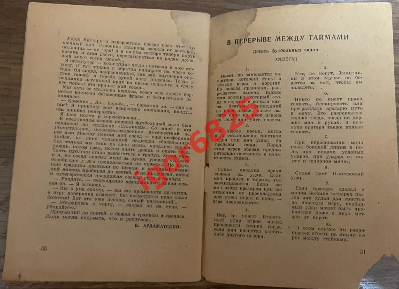 Первенство СССР по футболу 1947 год. Справочник. 5