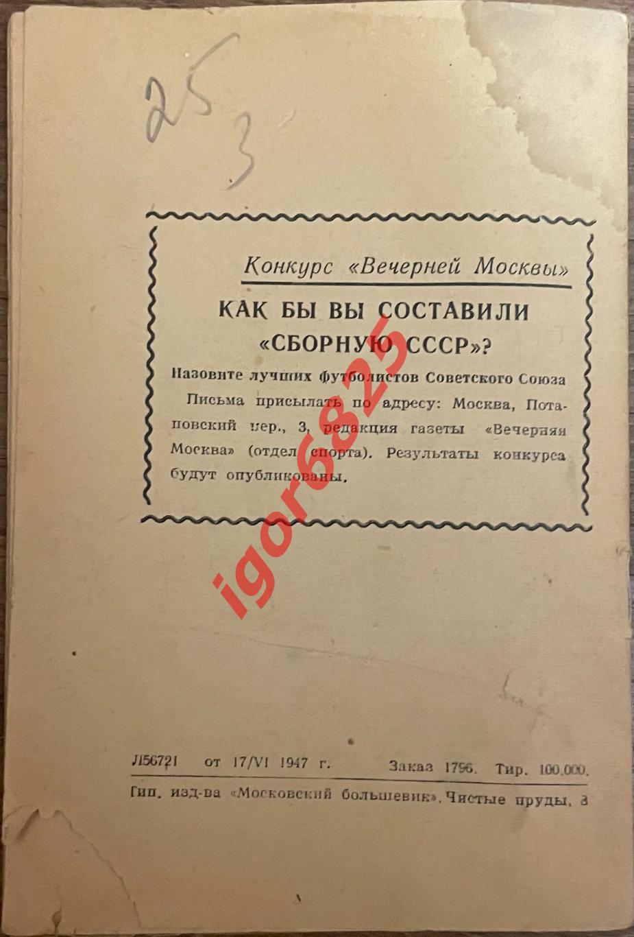 Первенство СССР по футболу 1947 год. Справочник. 6