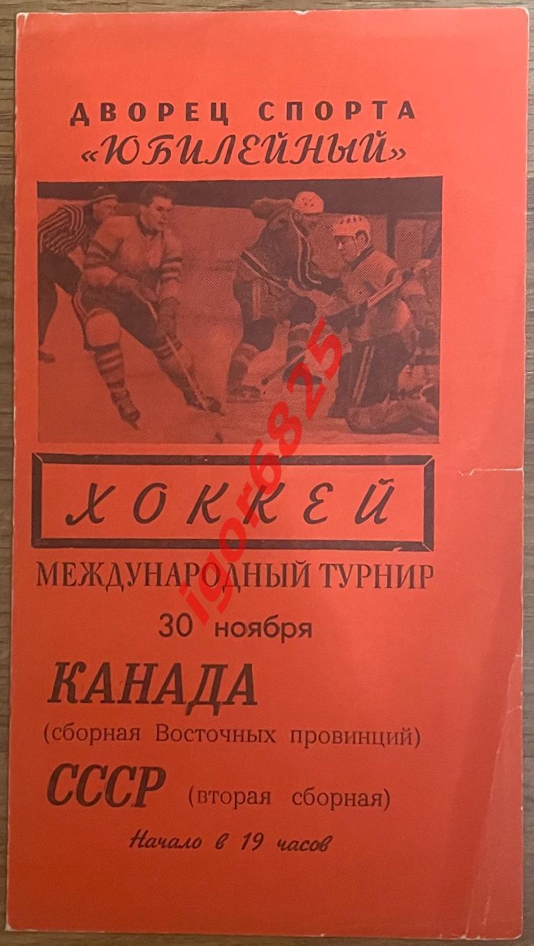 СССР - Канада. 30 ноября 1967 года. Международный турнир. Ленинград.