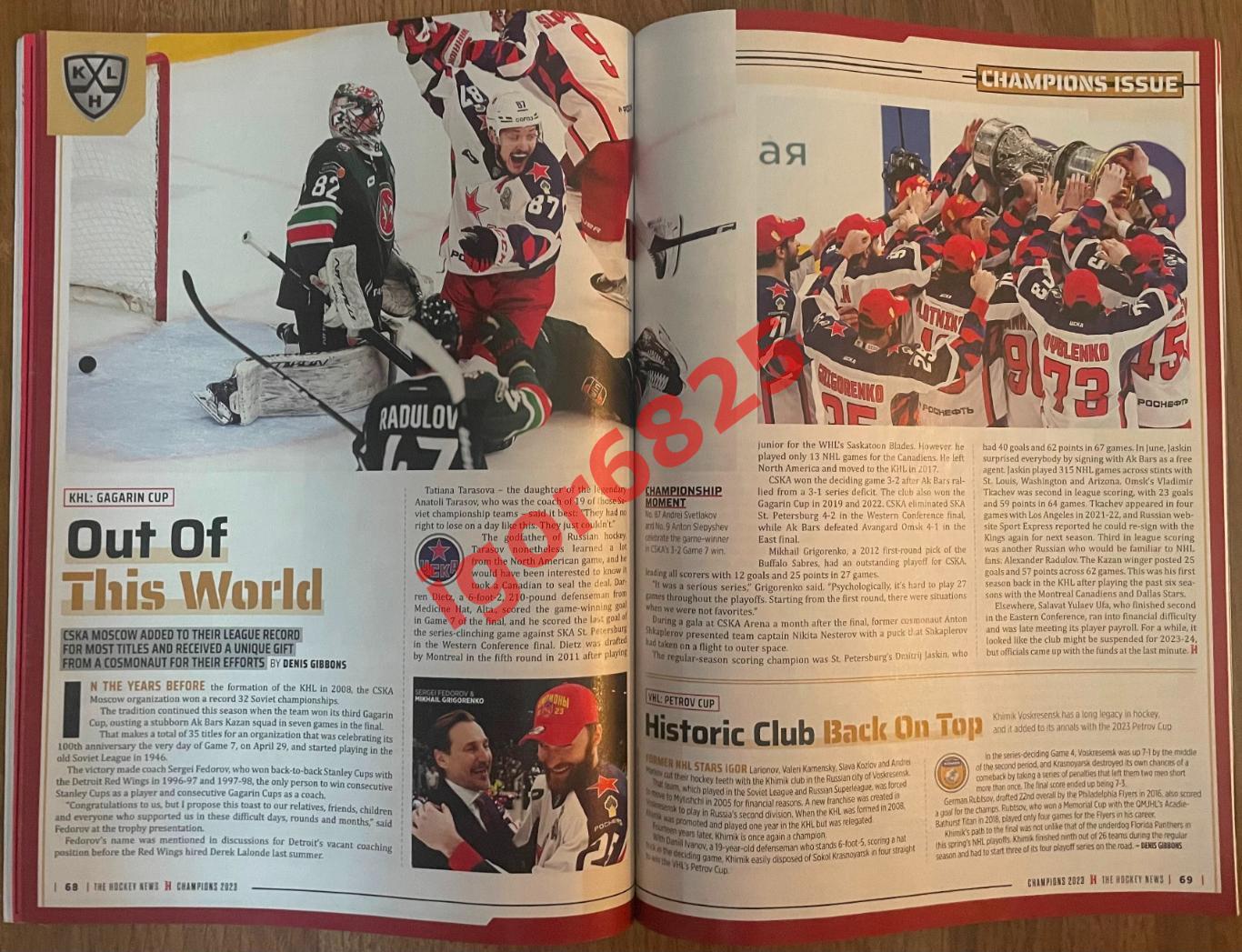 Hockey News Canada. Vegas Golden Knights CHAMPIONS. август 2023 года. Вегас ЦСКА 7