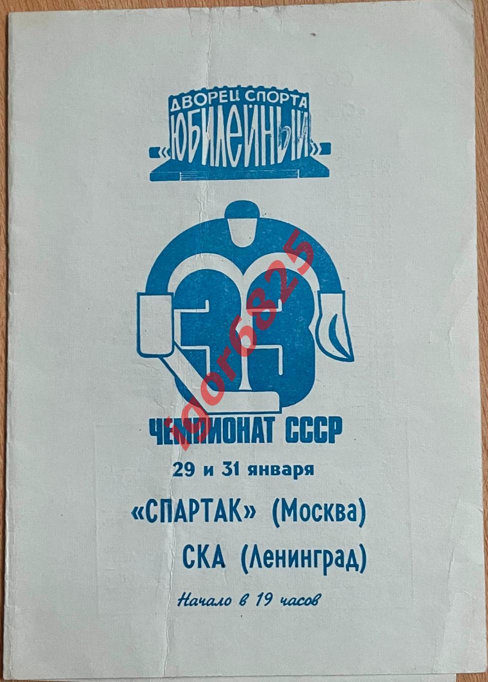 СКА Ленинград - Спартак Москва. 29, 31 января 1979 года. Чемпионат СССР.