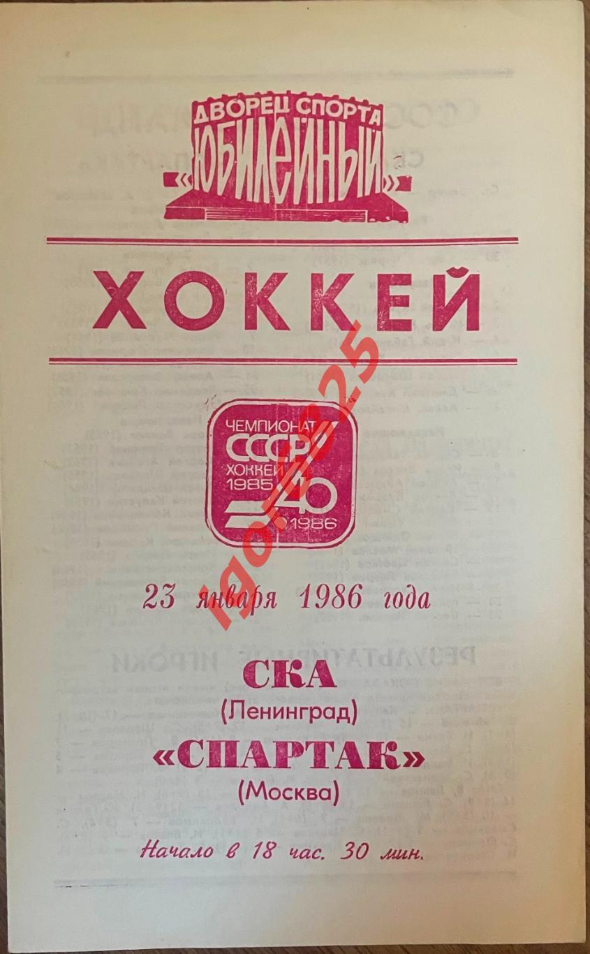 СКА Ленинград - Спартак Москва. 23 января 1986 года. Чемпионат СССР.