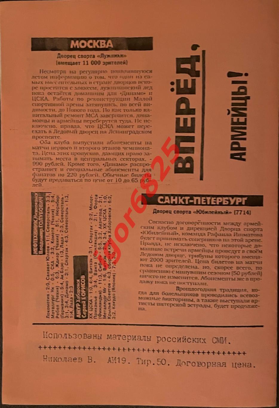 Чемпионат России – 2000/2001 Армейские клубы ЦСКА Москва и СКА Санкт-Петербург 2