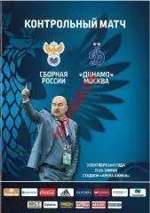 сборная России - Динамо Москва. 3 сентября 2017 года. Химки. Товарищеский матч