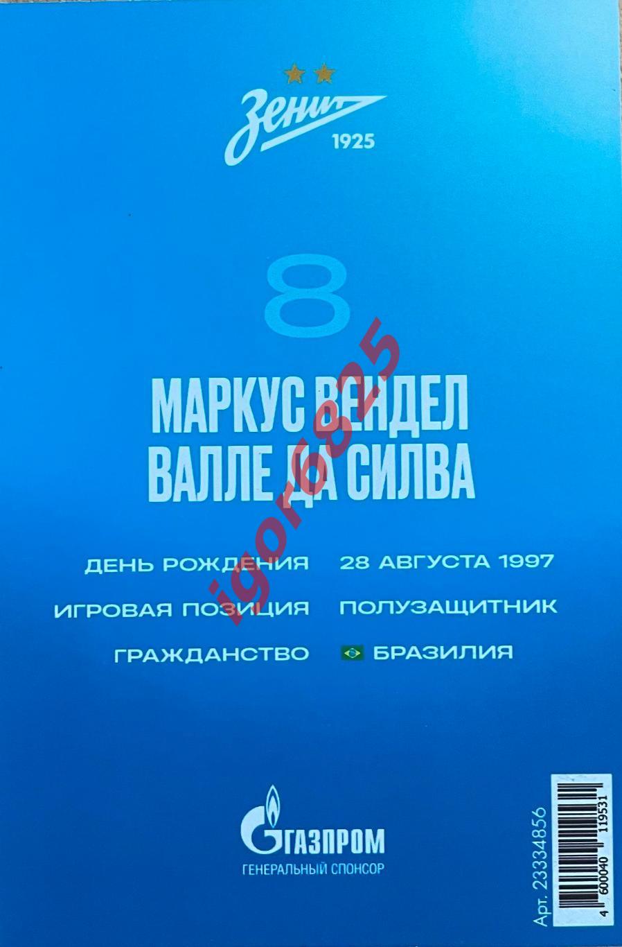 Футбольная карточка Вендел № 8, Зенит Санкт-Петербург, 2023 год 1